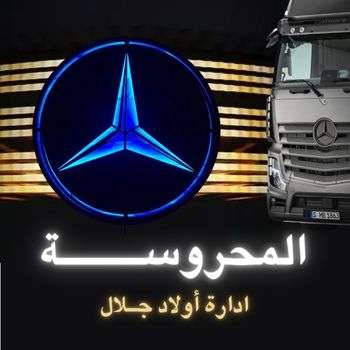 المحروسة أولاد جلال