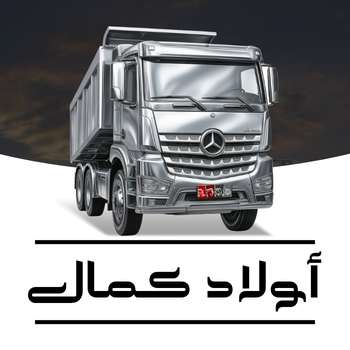 اولاد كمال