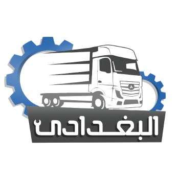 البغدادي لاستيراد وتجارة السيارات