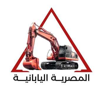 المصرية اليابانية لتجارة المعدات الثقيلة